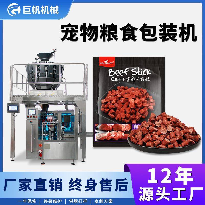 狗粮猫粮包装机宠物食品八工位给袋机自动称重宠物零食给袋包装机