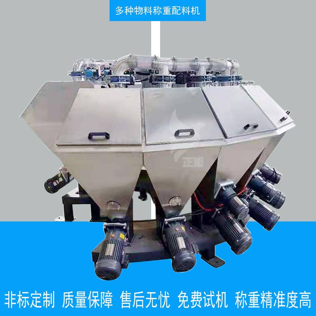 饲料粉料自动称重机粉末颗粒称重配方机化工电子秤组智能称重机