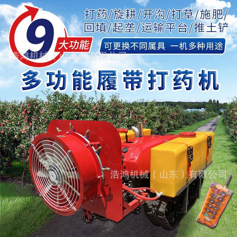 农用果园履带式打药机全遥控自走式喷雾器风送式柴油遥控打药机