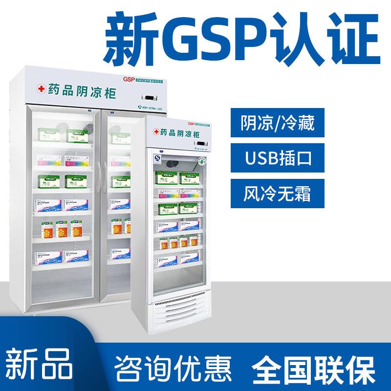 奥华药品阴凉柜gsp认证药材陈列柜药店冷藏柜展示柜药品柜阴凉柜