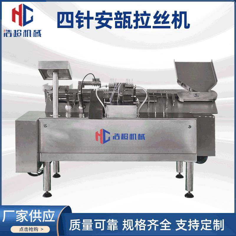 全自动熔封机安瓿拉丝灌封机蠕动泵灌装机