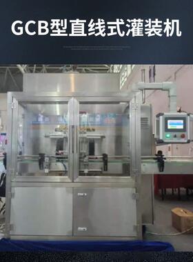 GCB型直线式灌装机全自动灌装机酊水糖浆膏汁酒类油类罐装机械