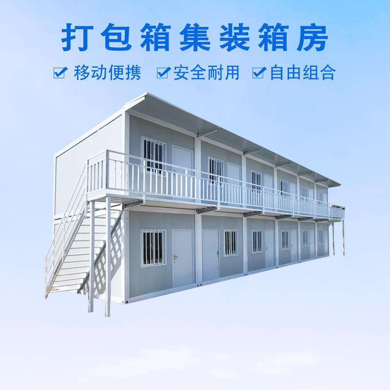 办公集装箱打包箱房活动板房供应移动房屋工地住宿办公