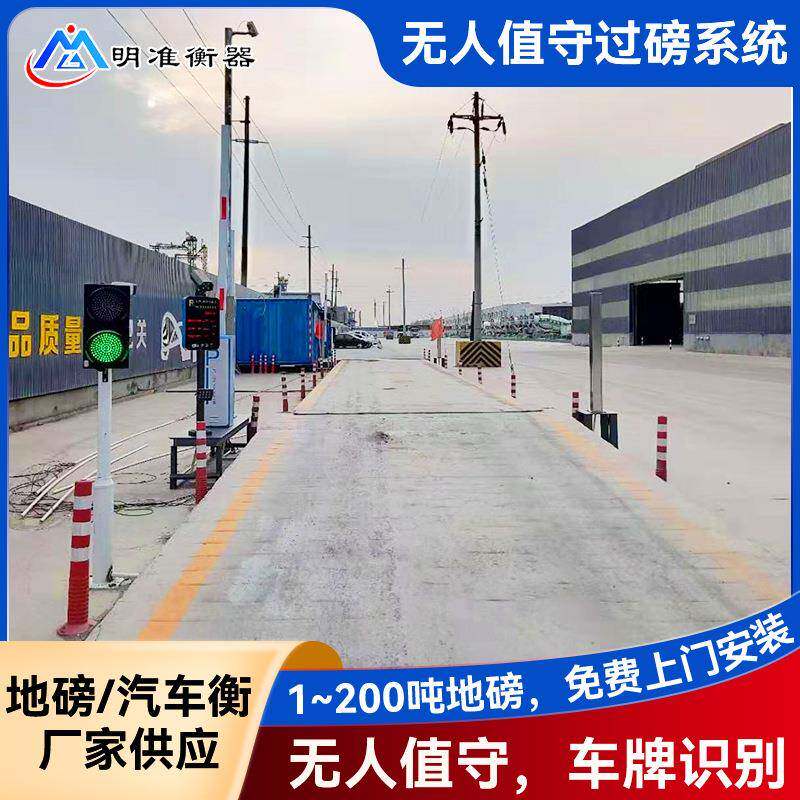 无人值守称重系统车辆自动识别过磅100吨200吨汽车衡管理系统厂家