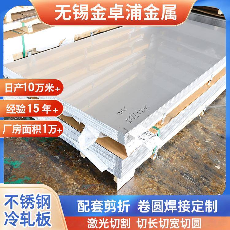 直供钢厂现货304201316L321310S22052507904L309不锈钢板