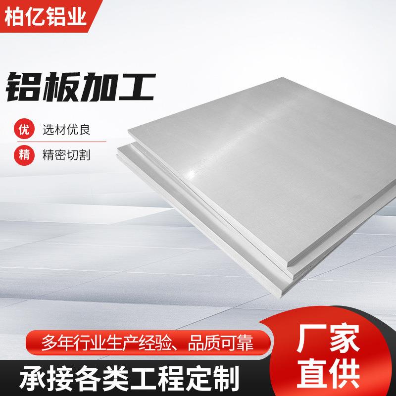 30035052铝板整张1060铝合金板加工O态铝板铝型材氧化拉丝