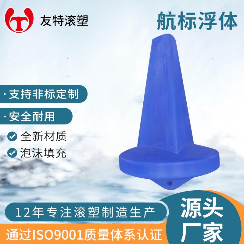 滚塑加工定制航标浮体异形海上塑料浮标航道警示彩色助航航标