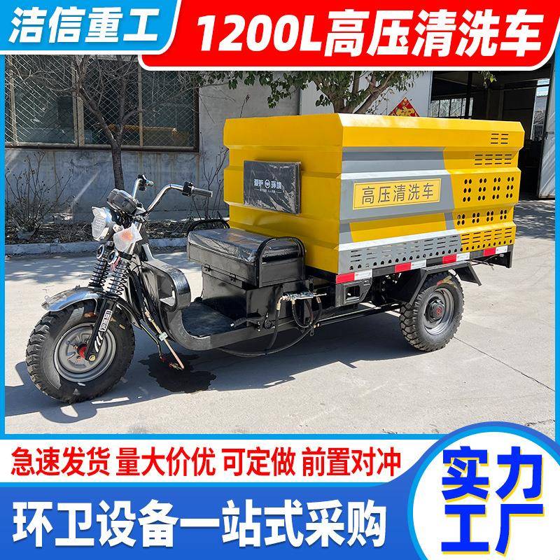 工厂直发1200L高压清洗车新能源高压冲洗车小区物业道路环卫清洗