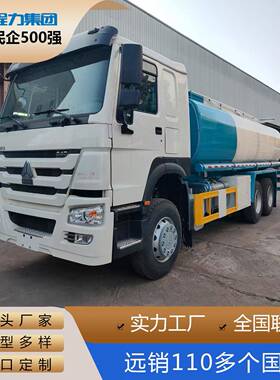厂家报价重汽HOWO重卡6*4左舵油罐车飞机加油站运输车远销非洲