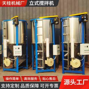 立式搅拌机塑料拌料机不锈钢大型破碎料搅拌机干螺旋混料桶