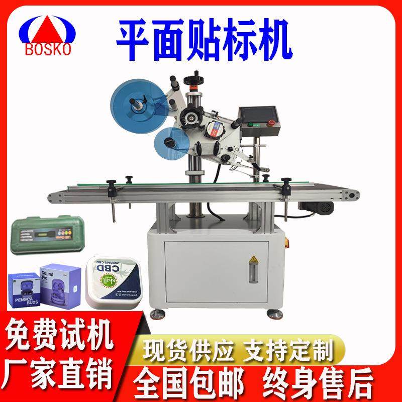 全自动平面贴标机纸盒PE袋透明袋纸卡包装礼盒纸箱不干胶贴标机械,五金/工具,贴标机,淘宝优惠券,粉丝福利购,淘宝优惠卷