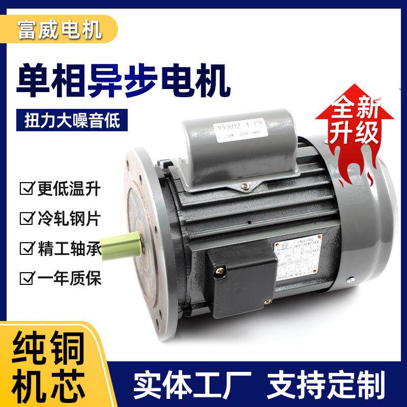 YY802-4B5大法兰单相电动机750W电机1400rpm转速铁壳低噪音电机