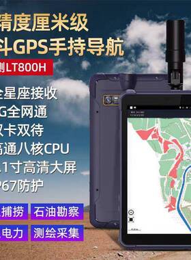 LT700H/800H高精度厘米级GNSS数据采集GPS北斗手持导航