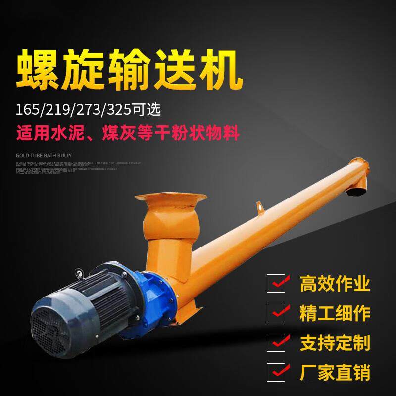 螺旋输送机u型无轴管式水泥沙子干粉提升机蛟龙粉煤灰绞龙上料机,搬运/仓储/物流设备,输送机,淘宝优惠券,粉丝福利购,淘宝优惠卷