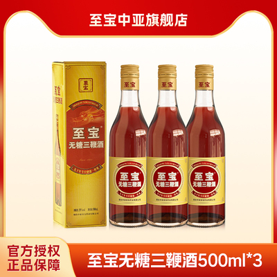 至宝无糖三鞭酒500ml*3 35度盒装