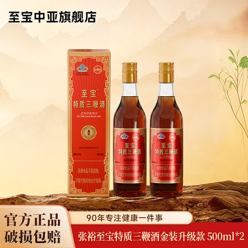 至宝中亚 张裕至宝特质三鞭酒养生保健酒金盖500ml*2