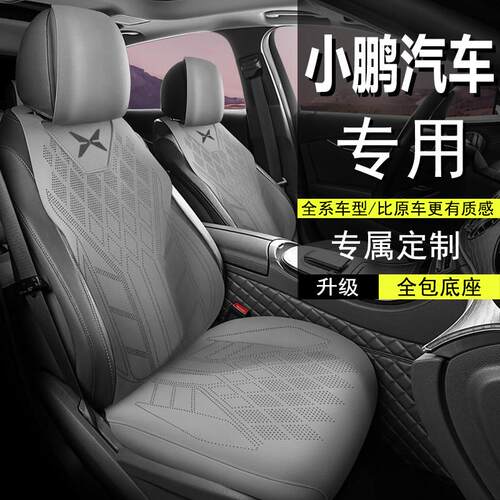 小鹏汽车座套G6坐垫P7半包马鞍垫P5座垫G9四季通用G3 MONA M03 X9
