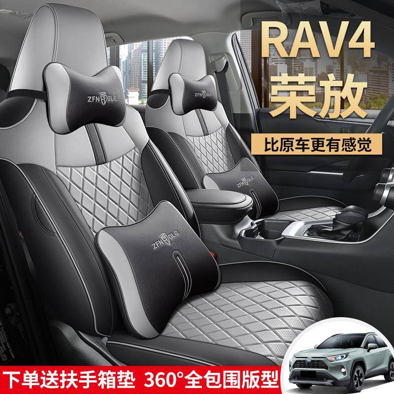 Toyota荣放rav4专用座套全包20-23-2025款汽车坐垫套四季通用座椅