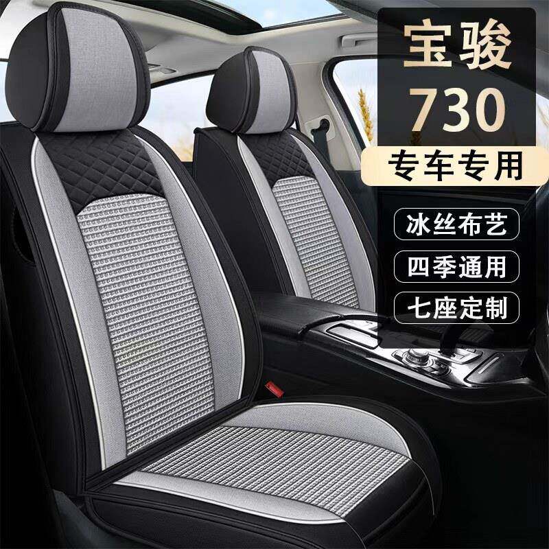 宝骏730七座专用座套全包冰丝汽车坐垫四季通用亚麻座椅套夏季223
