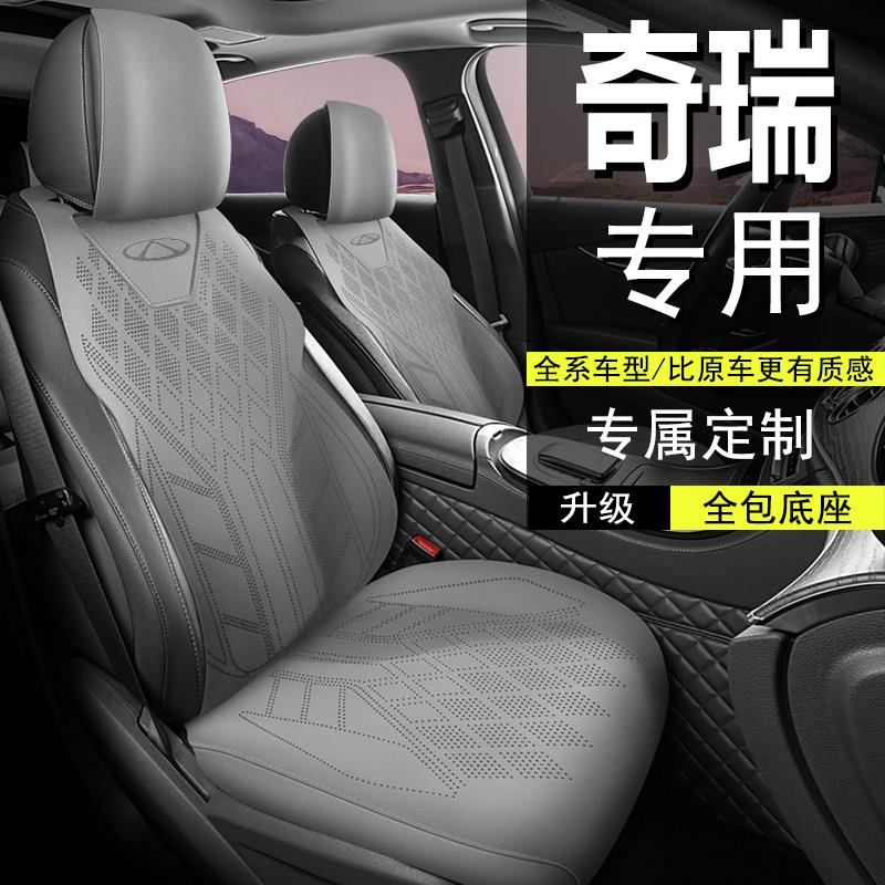 奇瑞汽车坐垫四季通用艾瑞泽瑞虎8973x5x四季座套风云半包马鞍垫