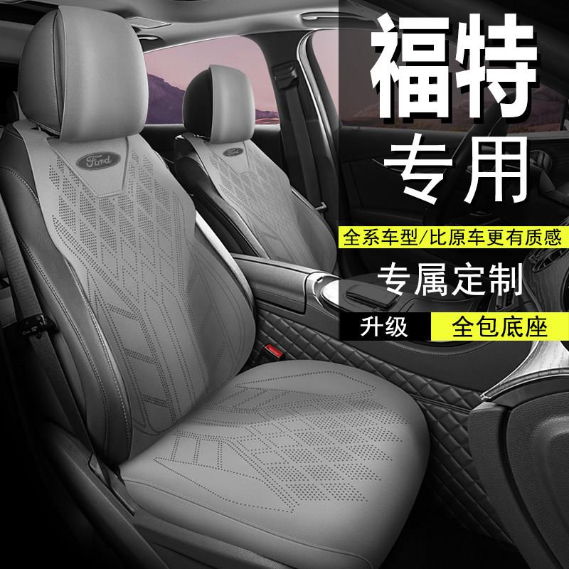 福特汽车坐垫福克斯锐界半包马鞍垫Ford领睿锐际探险者座椅套四季