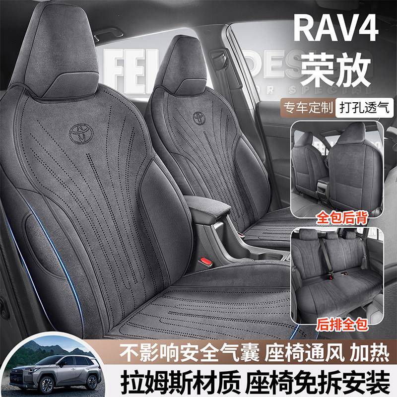 2026款荣放rav4汽车座套 Toyota威兰达座套 专用座椅套四季通用坐