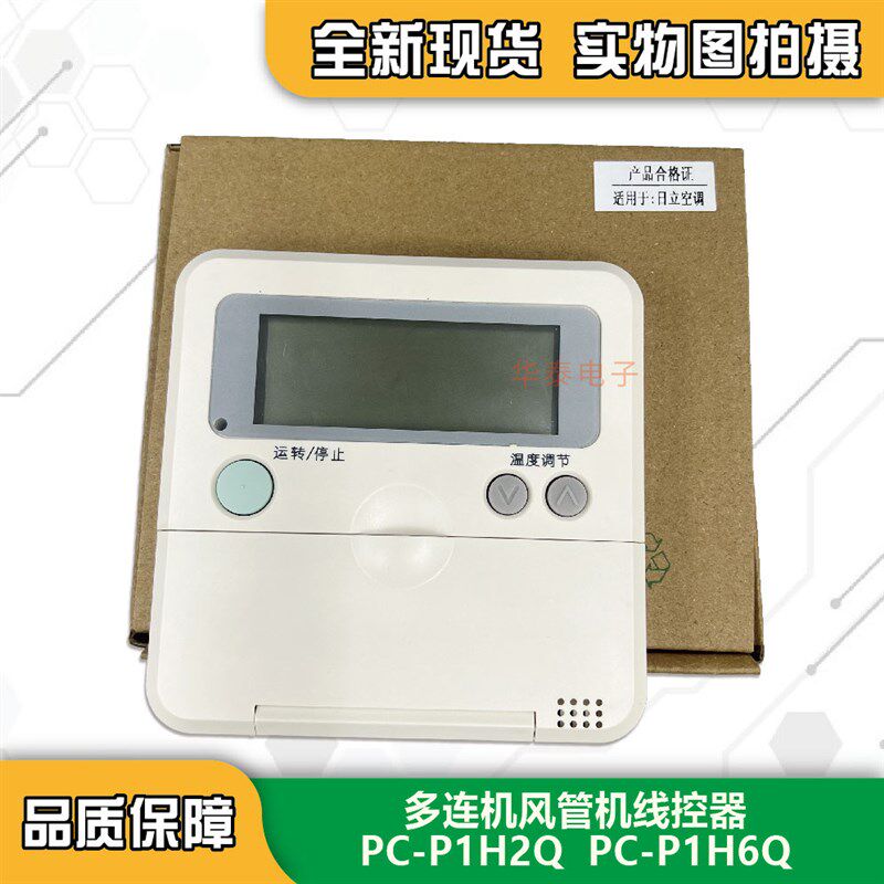 日立中央空调控制面板外壳温控器多联机线控器一拖一手操器2Q3Q6Q
