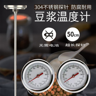 豆浆温度计超长304不锈钢食品温度计水温度探针50cm商用烘焙