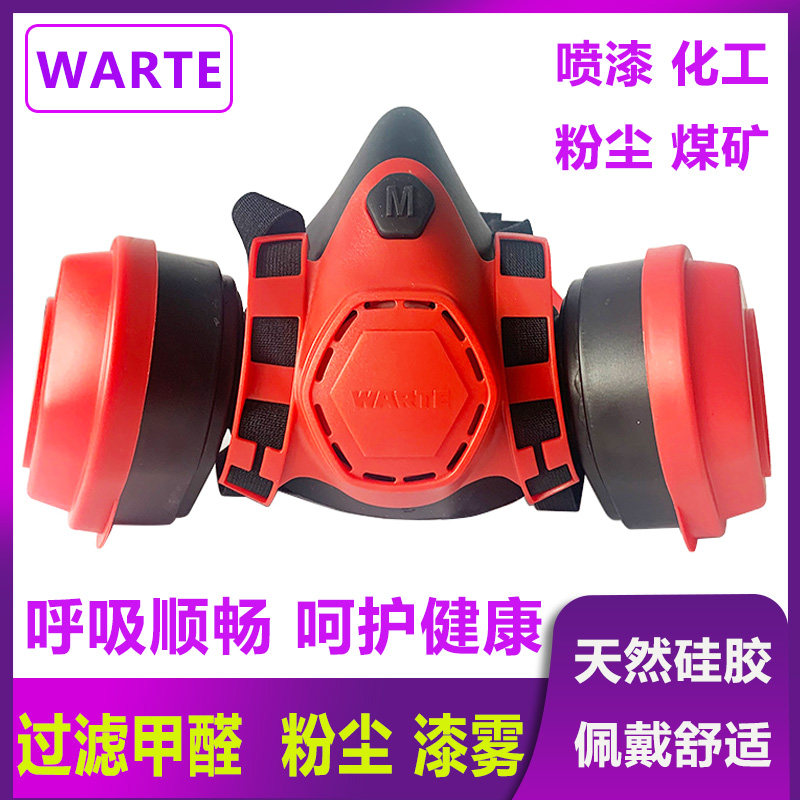瓦尔特防毒面罩防尘口罩汽车喷漆喷雾化工粉尘农药阻挡面具过滤棉