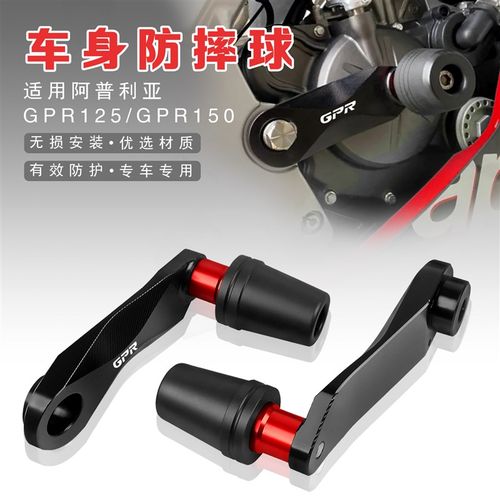 适用阿普利亚GPR125 GPR150 改装配件车身发动机防摔球护块保险杠