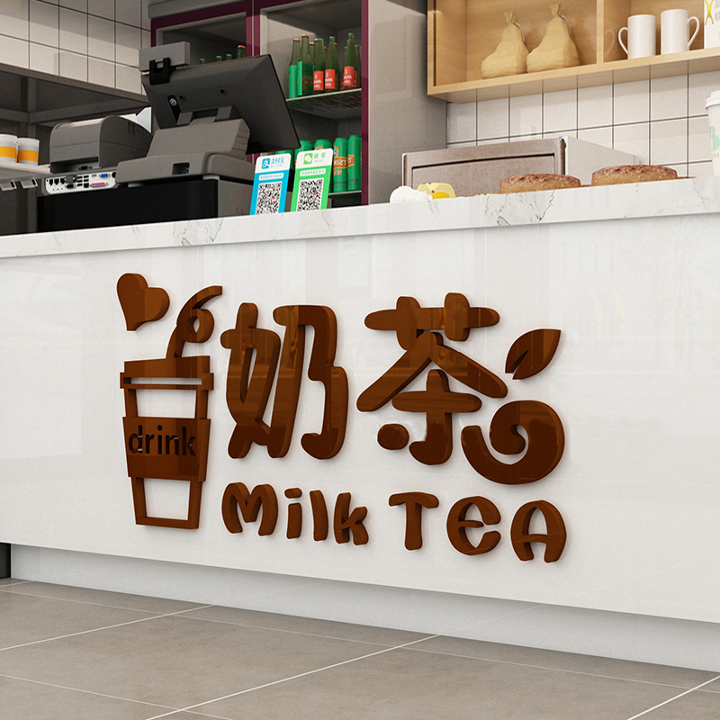 奶茶店墙壁装饰墙贴墙面创意背景墙网红墙墙纸咖啡厅店铺店面布置