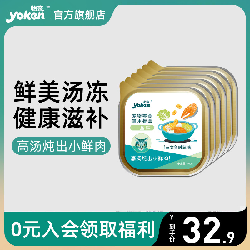 怡亲猫罐头主食鱼猫罐头成幼猫零食猫湿粮猫咪零食整箱100g*6包