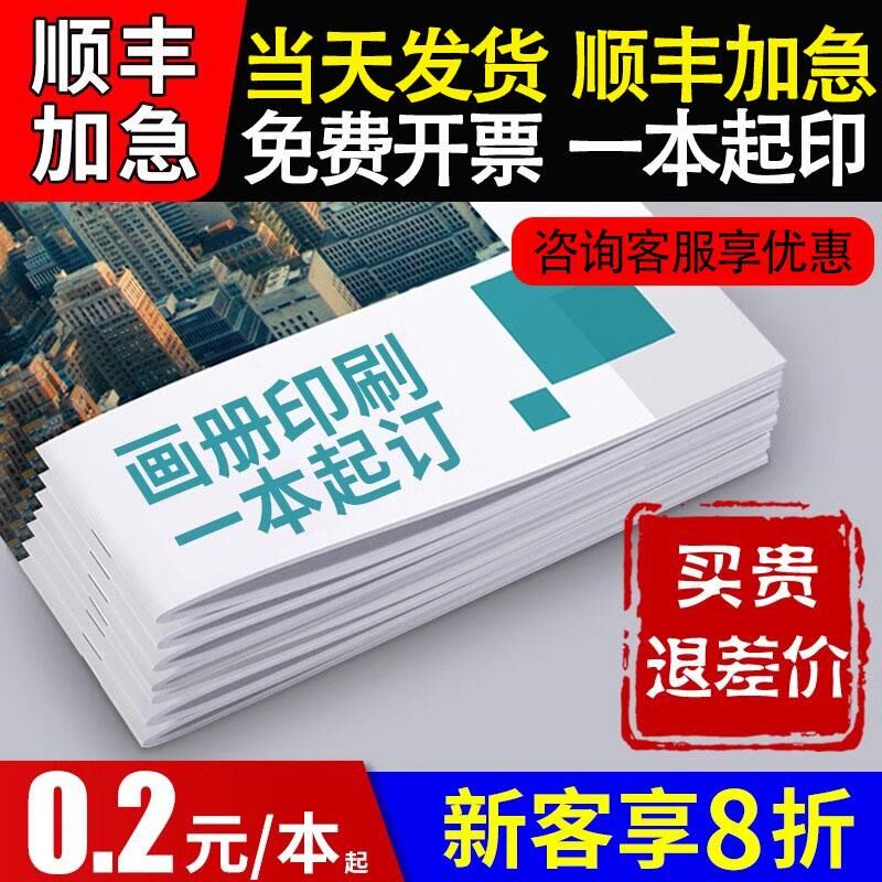 画册印刷企业宣传册定制产品图册小册子定做员工手册折页打印
