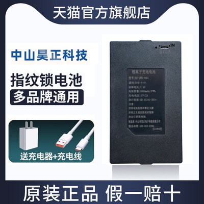 中山昊正指纹锁锂电池HZ-ZWS-001-002-004密码锁智能门锁兰博专用