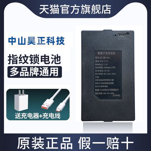 中山昊正指纹锁锂电池HZ-ZWS-001-002-004密码锁智能门锁兰博专用