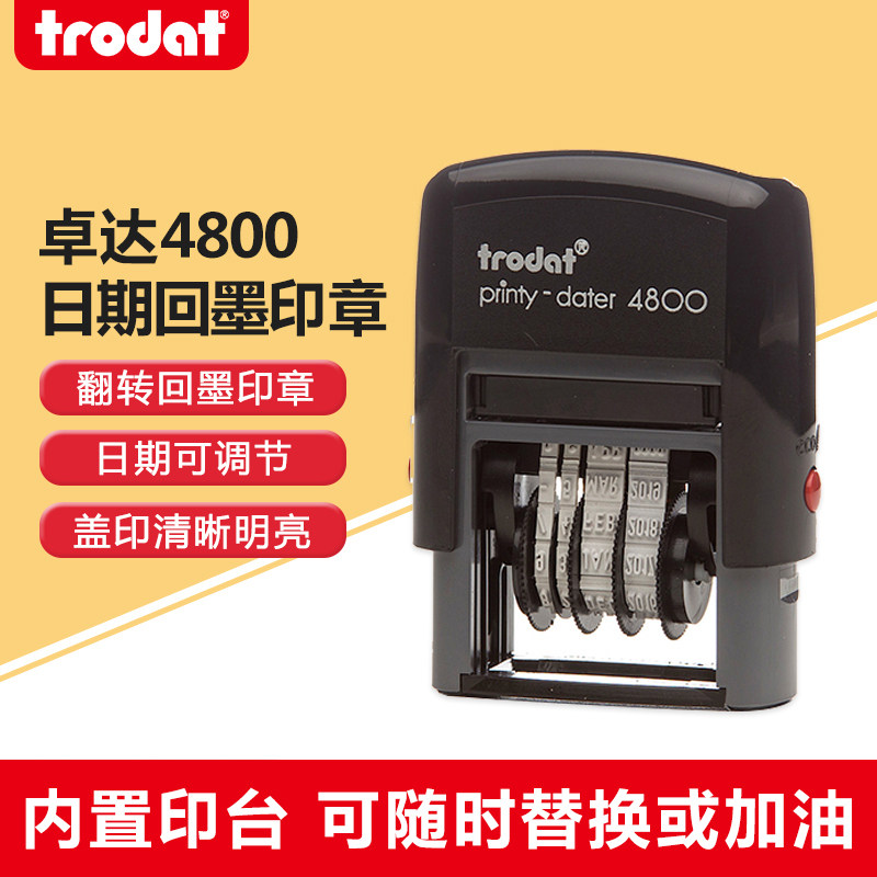 卓达4800回墨印章 自带印油 翻转印章 可调日期章 自动出油