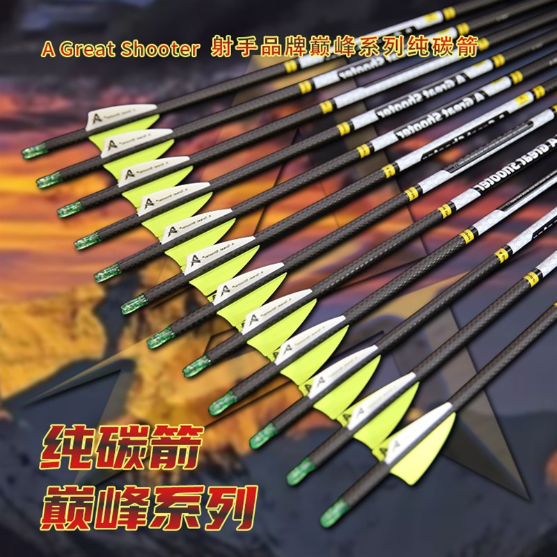 A牌射手练习箭支训练箭支直拉复合反曲弓箭玻纤混纯碳箭射箭