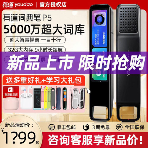 网易有道词典笔P5英语学习翻译笔点读笔扫读笔单词翻译机电子新款
