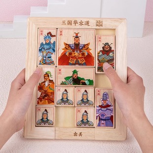 三国数字华容道滑动拼图8一10岁6小学生九宫格数独儿童益智类玩具