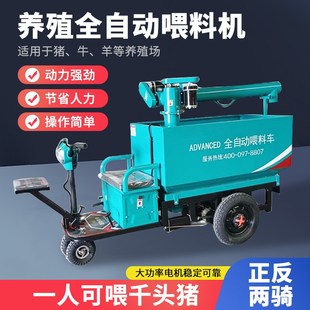 自动喂料车电动三轮车料塔上料车提料机猪场喂料车养殖场饲养设备