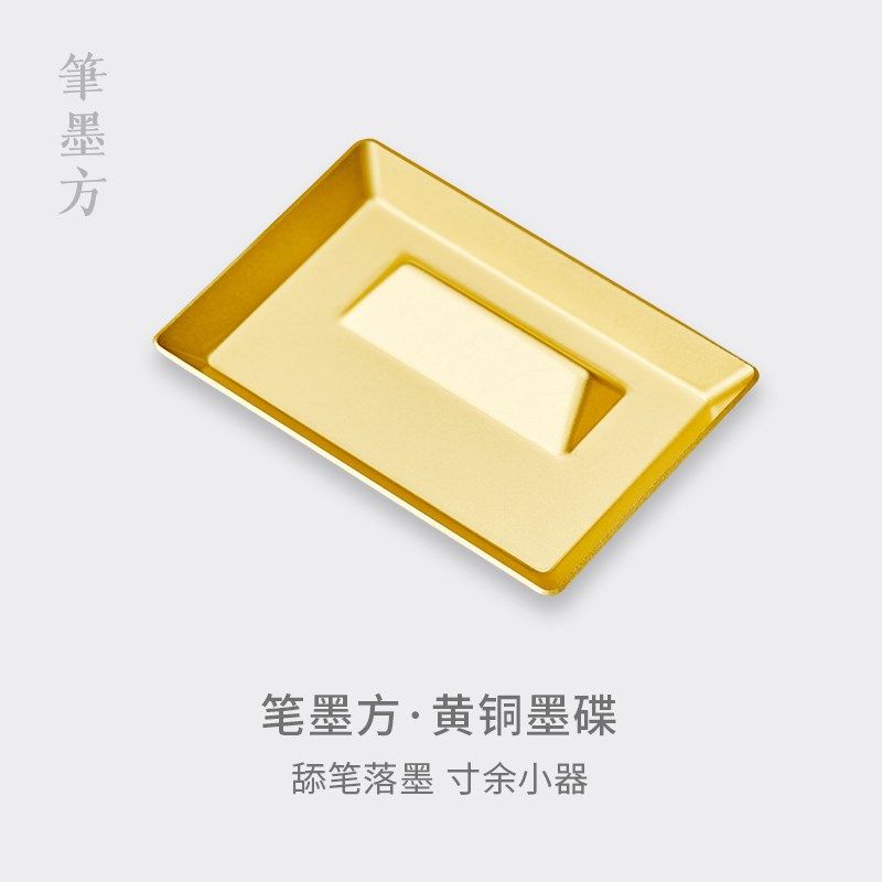 笔墨方黄铜墨蝶笔洗缸砚台书法国画洗毛笔墨盘专用笔搁墨汁文房