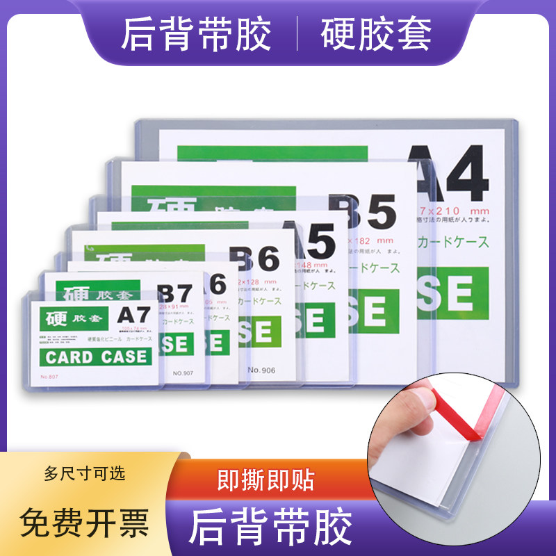 可粘贴硬胶套透明硬卡套后背带胶套A3 A4 A5 A6塑料硬质卡套背胶