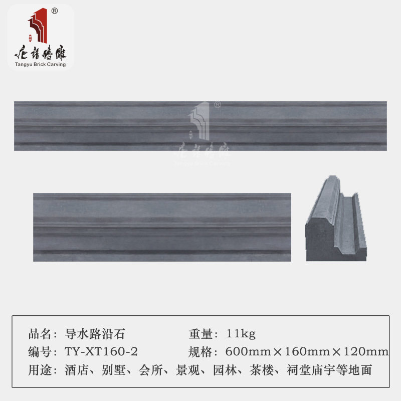 唐语砖雕导水路沿石中式仿古青砖线条踢脚线四合院装饰地面沿线
