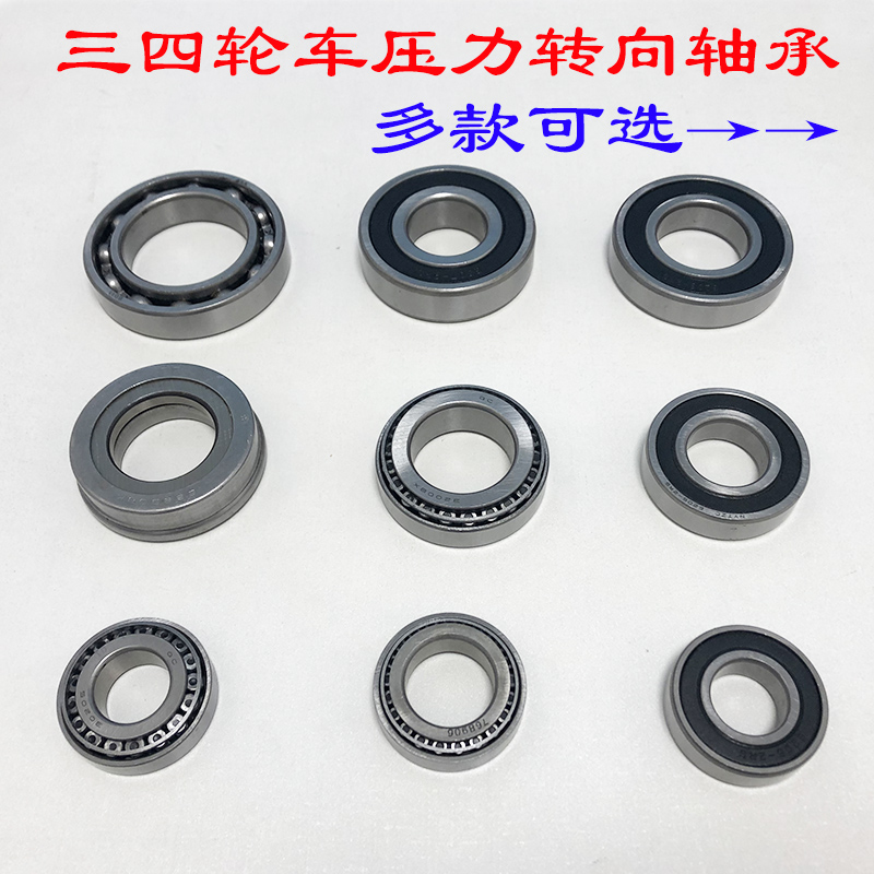 6205 206 208 307 306轮毂半轴压力转向轴承砖窑工电动三轮车配件