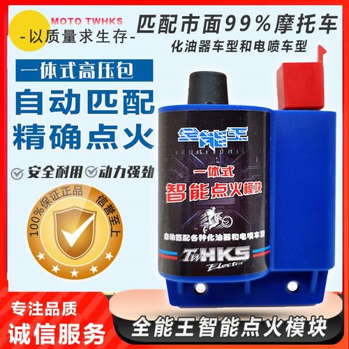 适用国四电喷摩托车改装化油器 多凸台全能王一体式高压包点火器