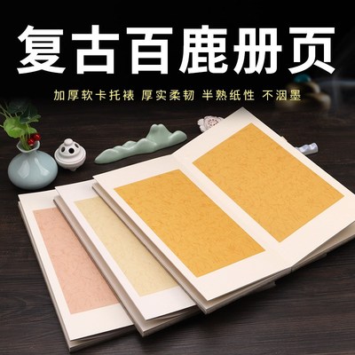 加厚软卡纸册页本子蜡染百鹿图半生半熟复古宣纸浅仿古专业国展纸