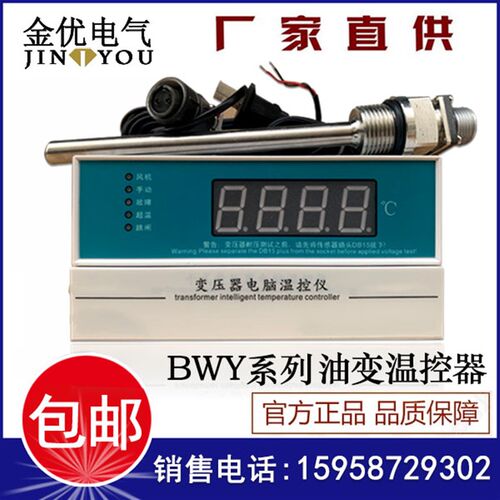 油浸式变压器温度控制器BWY-802 803ATH 油面温度计数显表XMT-288
