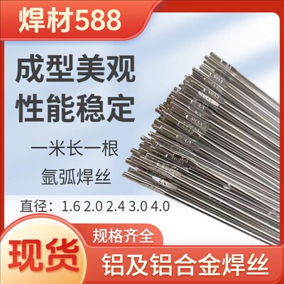ER5356铝焊丝氩弧铝焊条铝硅4043纯铝1070 1100铝合金焊接焊丝