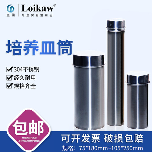 不锈钢吸管消毒桶,培养皿桶,实验室平皿灭菌桶75*180mm/90*210mm/
