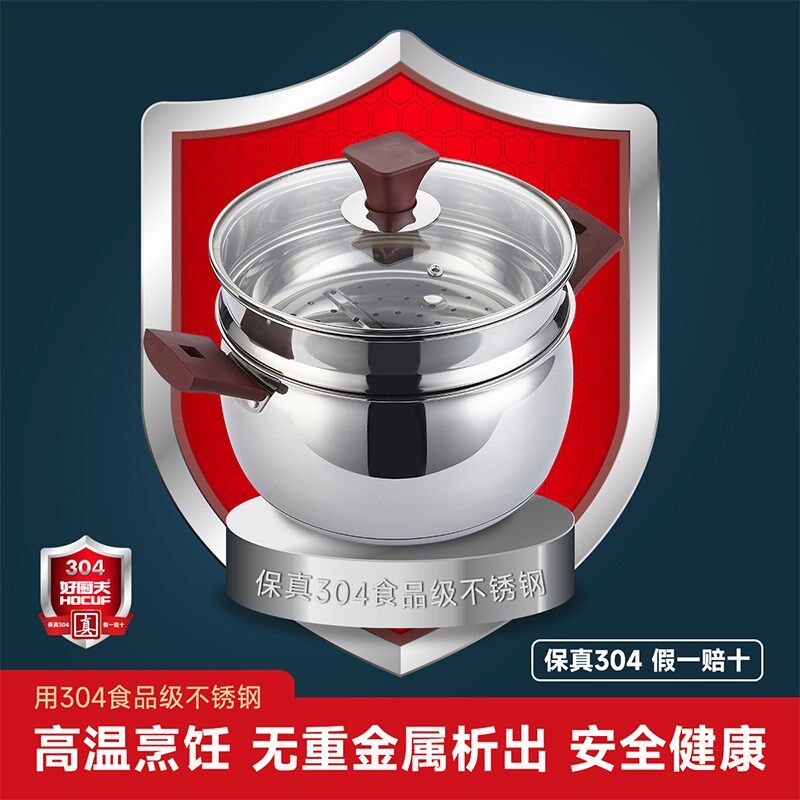 好厨夫304不锈钢双层汤锅 家用辅食小蒸锅涮煮锅单人小火锅煮奶锅